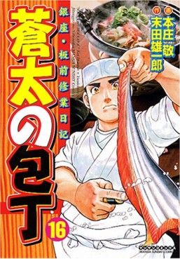 Manga - Manhwa - Sôta no Hôchô jp Vol.16