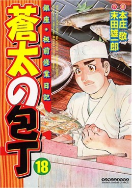 Manga - Manhwa - Sôta no Hôchô jp Vol.18