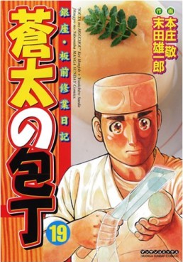 Manga - Manhwa - Sôta no Hôchô jp Vol.19
