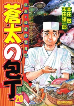 Manga - Manhwa - Sôta no Hôchô jp Vol.20