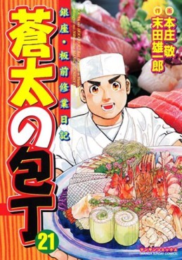 Manga - Manhwa - Sôta no Hôchô jp Vol.21