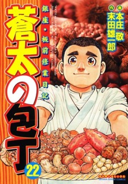 Manga - Manhwa - Sôta no Hôchô jp Vol.22