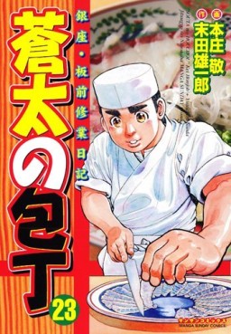 Manga - Manhwa - Sôta no Hôchô jp Vol.23