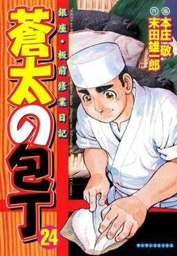 Manga - Manhwa - Sôta no Hôchô jp Vol.24