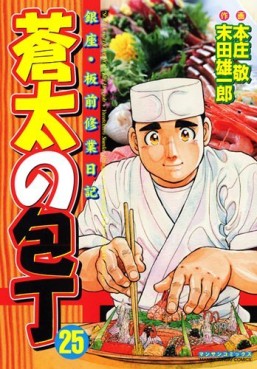 Manga - Manhwa - Sôta no Hôchô jp Vol.25