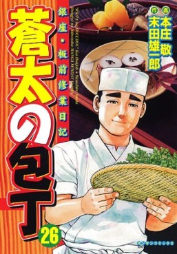 Manga - Manhwa - Sôta no Hôchô jp Vol.26