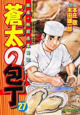 Manga - Manhwa - Sôta no Hôchô jp Vol.27