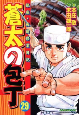 Manga - Manhwa - Sôta no Hôchô jp Vol.29