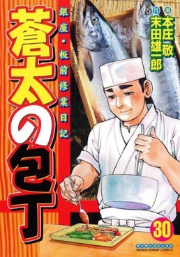 Manga - Manhwa - Sôta no Hôchô jp Vol.30