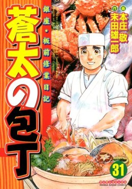 Manga - Manhwa - Sôta no Hôchô jp Vol.31