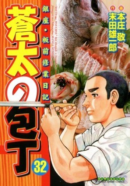 Manga - Manhwa - Sôta no Hôchô jp Vol.32