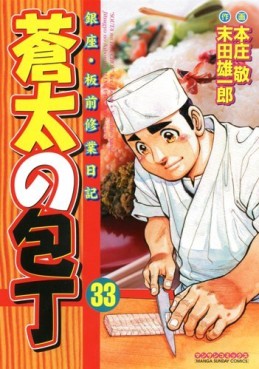 Manga - Manhwa - Sôta no Hôchô jp Vol.33
