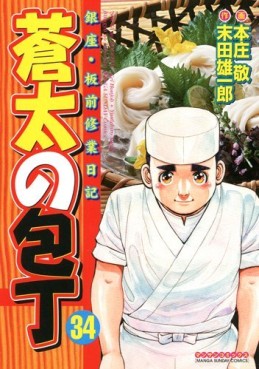 Manga - Manhwa - Sôta no Hôchô jp Vol.34