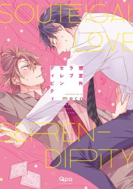 Manga - Manhwa - Souteigai Love Serendipity jp
