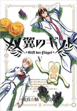 Manga - Manhwa - Sôyoku no gift jp Vol.5