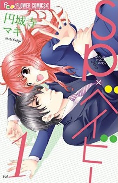 Manga - Manhwa - SP x Baby jp Vol.1