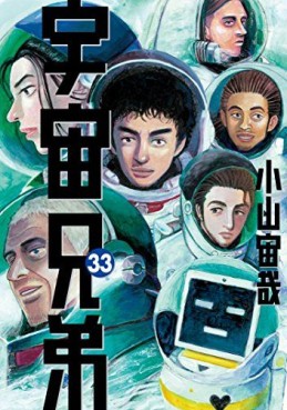 Manga - Manhwa - Uchû Kyôdai jp Vol.33