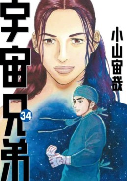 Manga - Manhwa - Uchû Kyôdai jp Vol.34