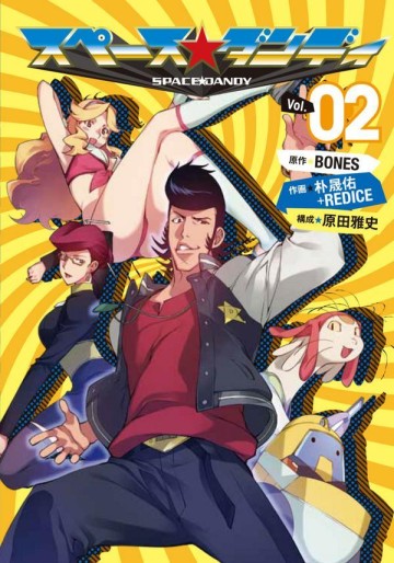 Manga - Manhwa - Space dandy jp Vol.2