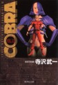 Manga - Manhwa - Cobra Space adventure Bunko jp Vol.12