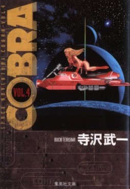 Manga - Manhwa - Cobra Space adventure Bunko jp Vol.4