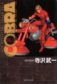 Manga - Manhwa - Cobra Space adventure Bunko jp Vol.6