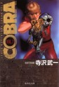 Manga - Manhwa - Cobra Space adventure Bunko jp Vol.7