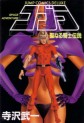 Manga - Manhwa - Cobra Space adventure Deluxe jp Vol.11