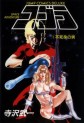 Manga - Manhwa - Cobra Space adventure Deluxe jp Vol.1
