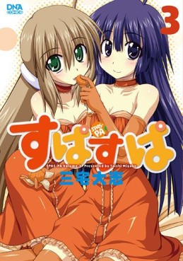 Manga - Manhwa - Spas-Pa - Ichijinsha Edition jp Vol.3