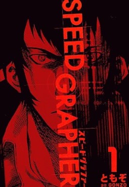 Manga - Manhwa - Speed grapher jp Vol.1