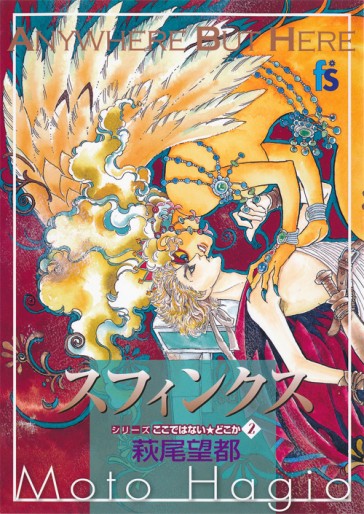 Manga - Sphinx vo