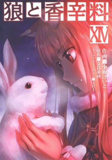 Manga - Manhwa - Ôkami to Kôshinryô - Spice and Wolf jp Vol.14