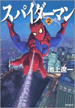 Manga - Manhwa - Spider Man - Ryôichi Ikegami jp Vol.2
