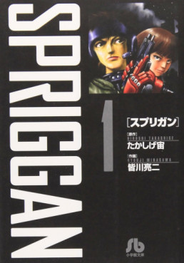 Manga - Spriggan - Edition Deluxe Vol.1