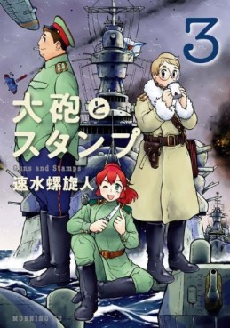 Manga - Manhwa - Taihô to Stamp jp Vol.3