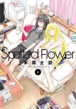Manga - Manhwa - Spotted Flower jp Vol.4