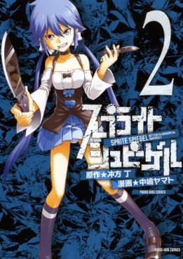 manga - Sprite Spiegel jp Vol.2