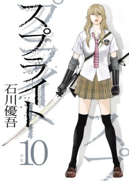 Manga - Manhwa - Sprite jp Vol.10