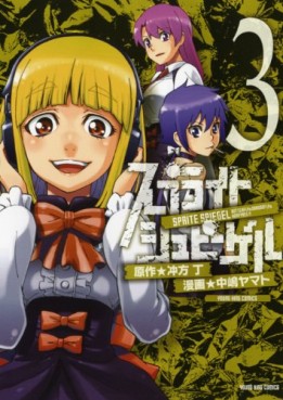 Manga - Manhwa - Sprite Spiegel jp Vol.3