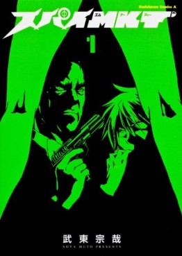 manga - Spy Mkt jp Vol.1