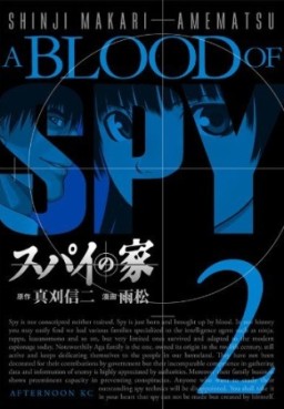 Manga - Manhwa - Spy no Ie jp Vol.2