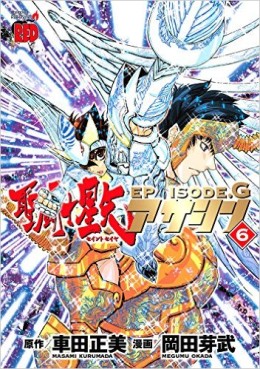 Manga - Manhwa - Saint Seiya - Episode G - Assassin jp Vol.6