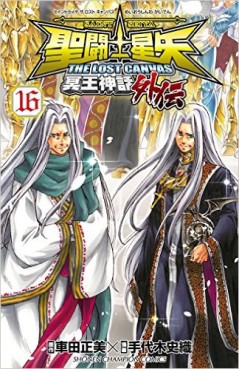 Saint Seiya - The Lost Canvas Gaiden jp Vol.16