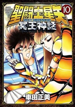 Manga - Manhwa - Saint Seiya Next Dimension - Myth Of Hades jp Vol.10