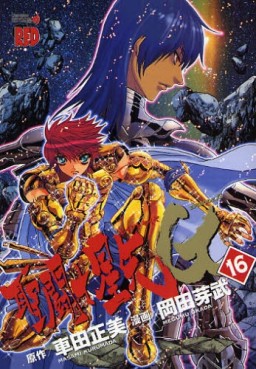 Manga - Manhwa - Saint Seiya Episode G jp Vol.16