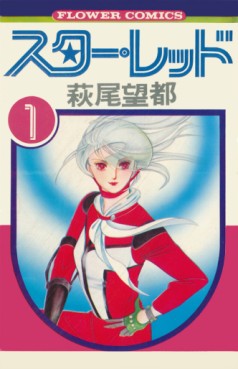 Manga - Manhwa - Star Red jp Vol.1