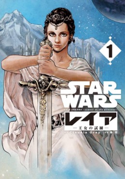 Manga - Manhwa - Star Wars : Leia - Ôjo no Shiren jp Vol.1