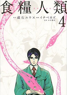 Manga - Manhwa - Shokuryô Jinrui - Starving Anonymous jp Vol.4