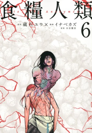 Manga - Manhwa - Shokuryô Jinrui - Starving Anonymous jp Vol.6